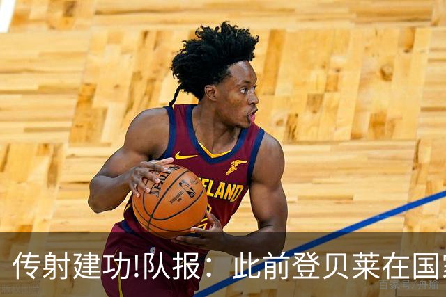 传射建功!队报：此前登贝莱在国家队没金球级数据 今天他打破质疑